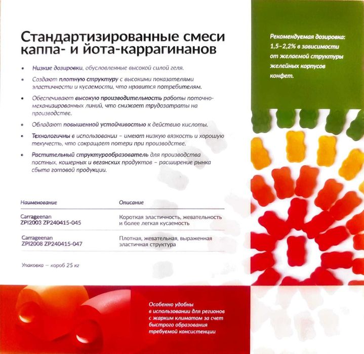 Каррагинан ZPI2003