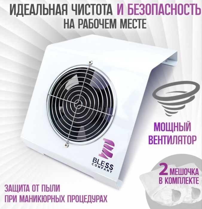 Пылесос доя маникюра BLESS