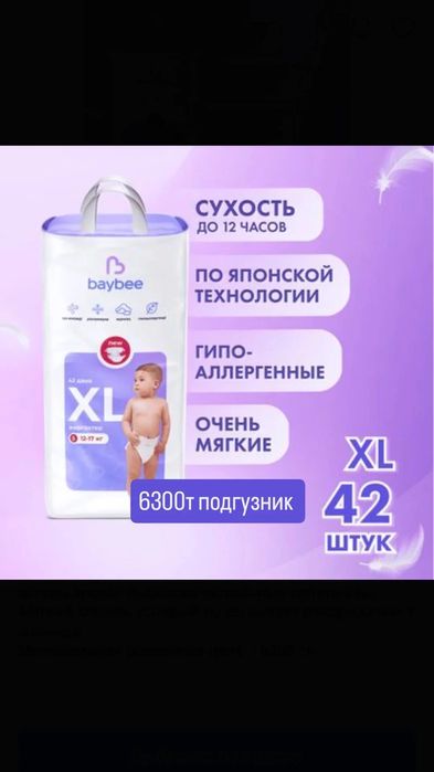 Подгузник, трусик