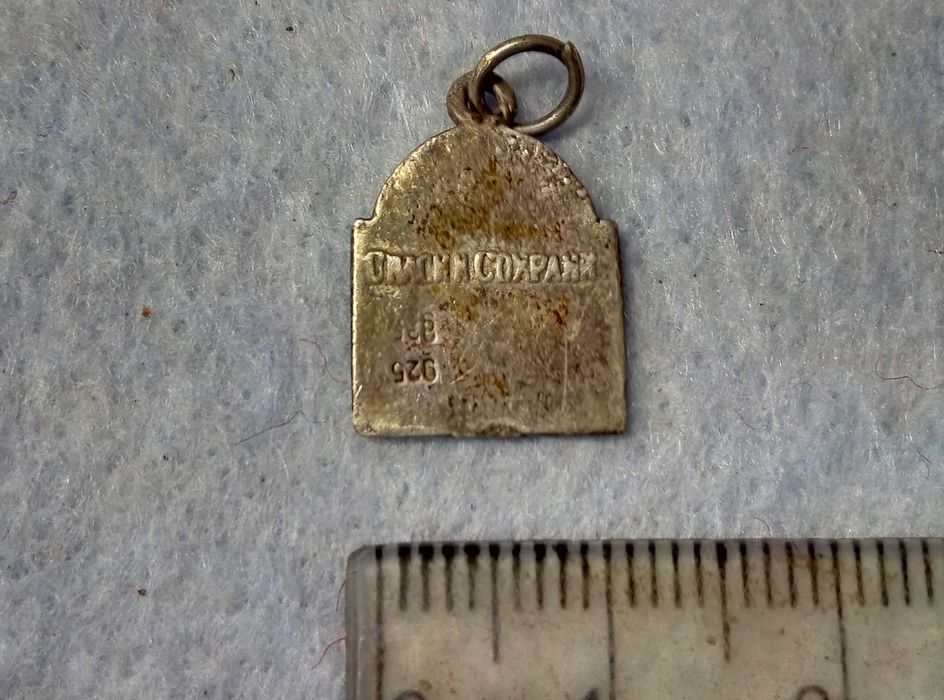 Стара Православна Сребърна Иконка Спаси и Сохрани ИКОНА Сребро 925