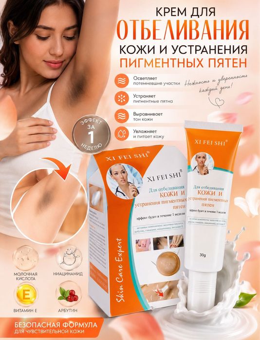 Meditsinsky oqartruvchi krem Ayollar uchun