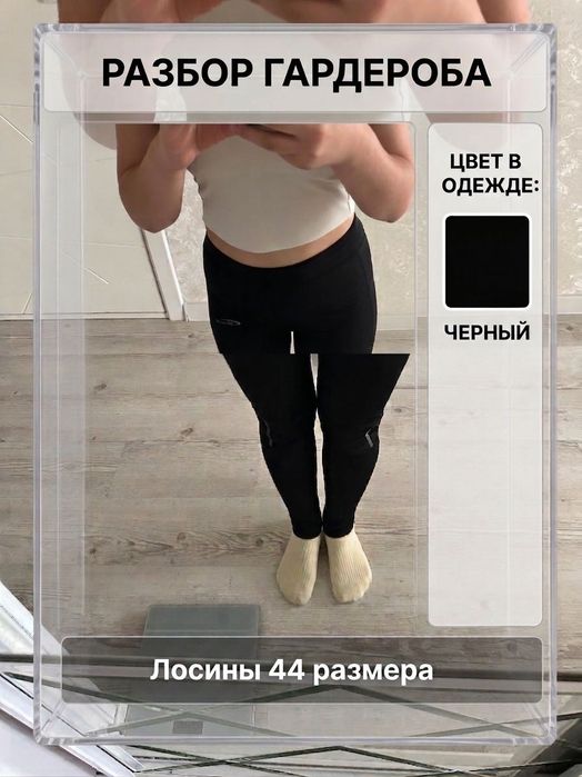 Разбор гардероба