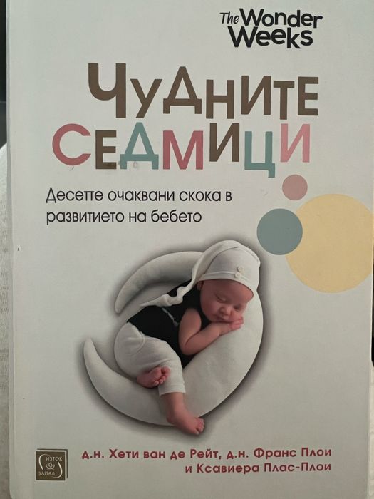 Книга Чудните седмици
