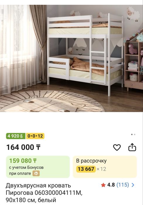 Двухъярусная кровать