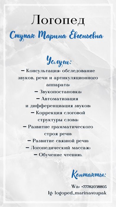 Услуги логопеда