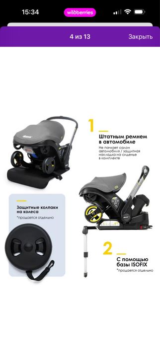 Продам Аксессуары для doona