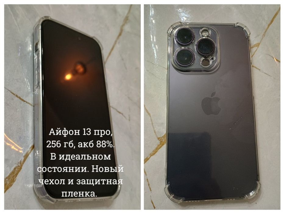 Айфон 13 про, 256 гб