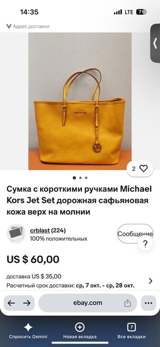 Сумка шопер Michael Kors Jet Set