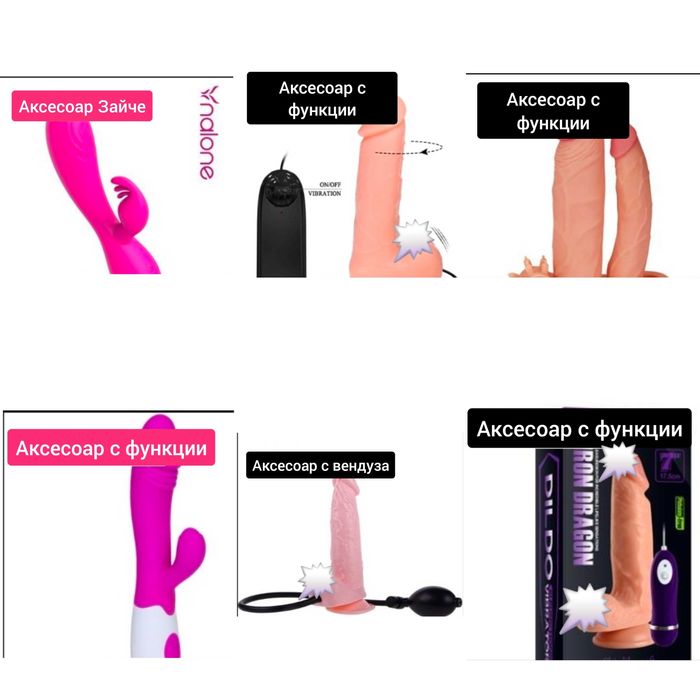 Аксесоари с функции няколко модела