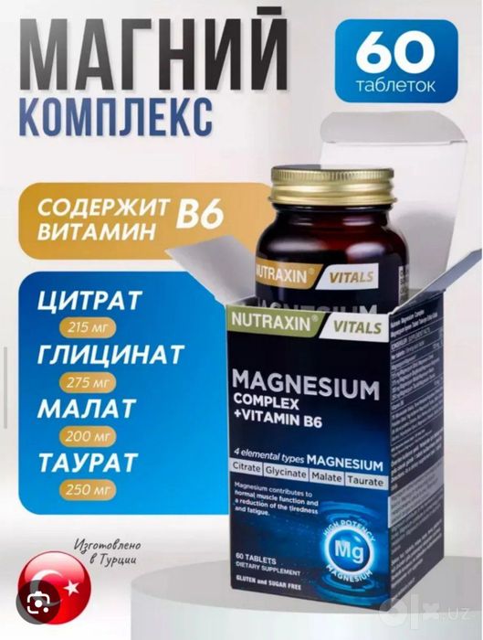 Нутраксин магнезия комплекс+Б6, Nutraxin Magnesium B6 Турция купить