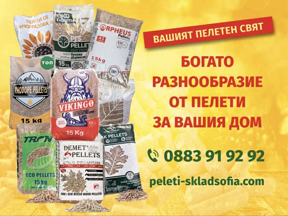 Пелети склад София