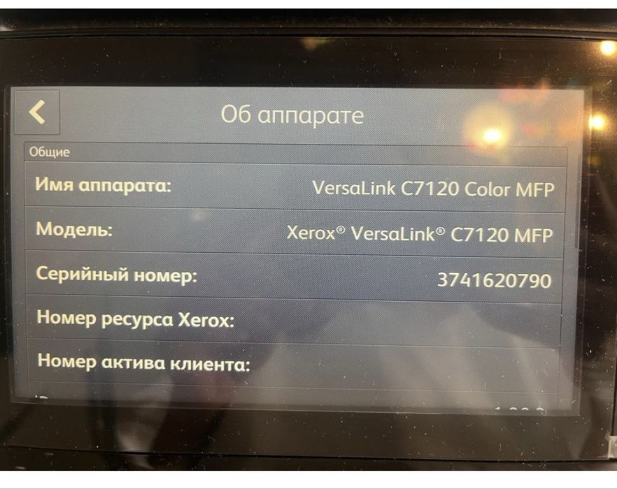 Принтер Xerox VersaLink C7120 MFP (серия C7100)