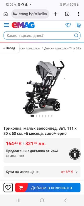 Триколка 3 в 1 .