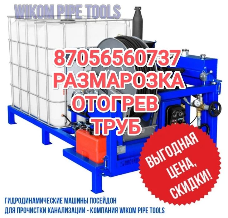 Отогрев водопровода и канализации разморозка от льда замёрзла труба