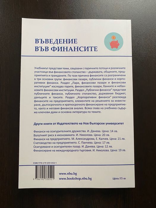 Въведение във финансите учебник
