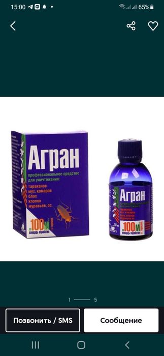 Агран профессиональное средство от всех насекомых.