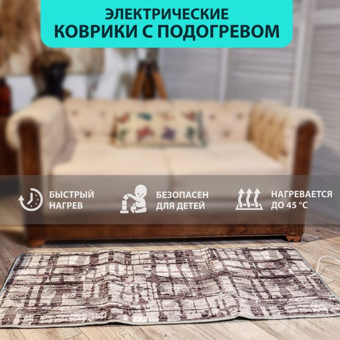 Коврик с подогревом.