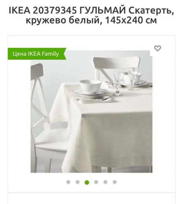 Ikea набор скатерть