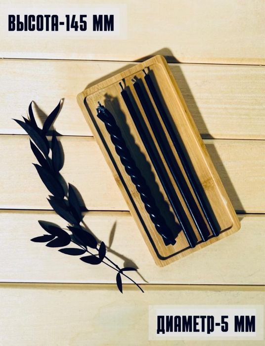 Черные восковые свечи,воск,вощина