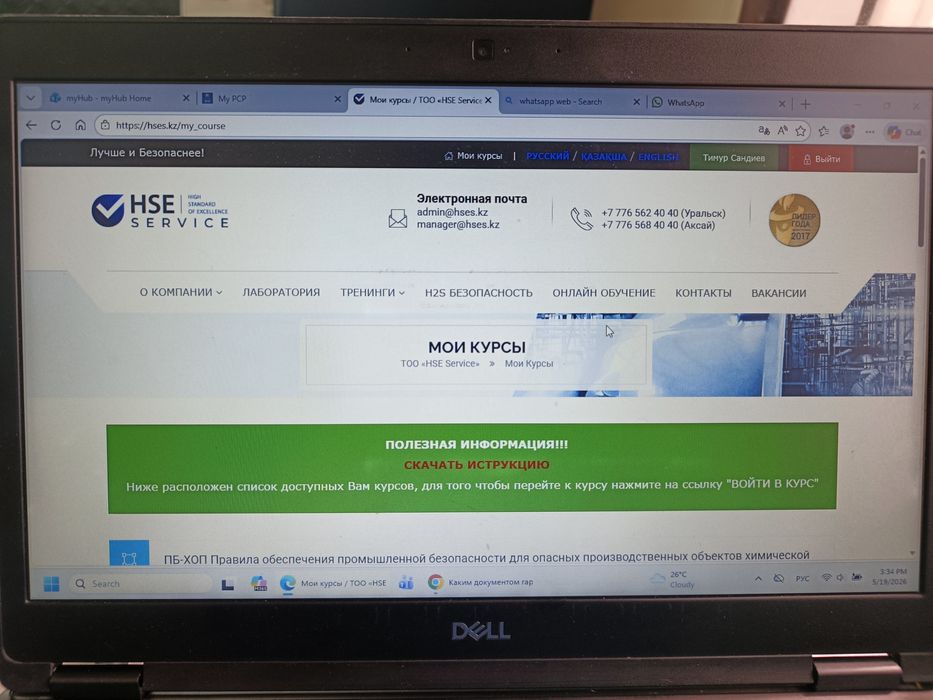Hses.kz Прохождение тренингов, курсов онлайн за вас