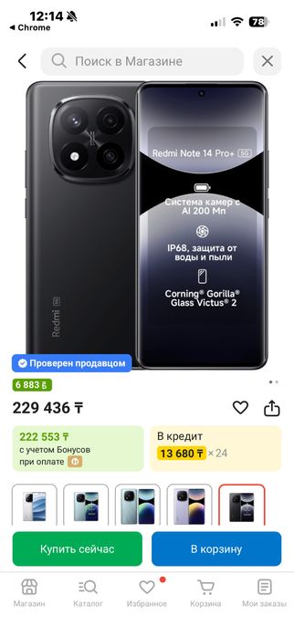 Redmi Note 14 Pro+ и Redmi Note 13 5G — в наличии