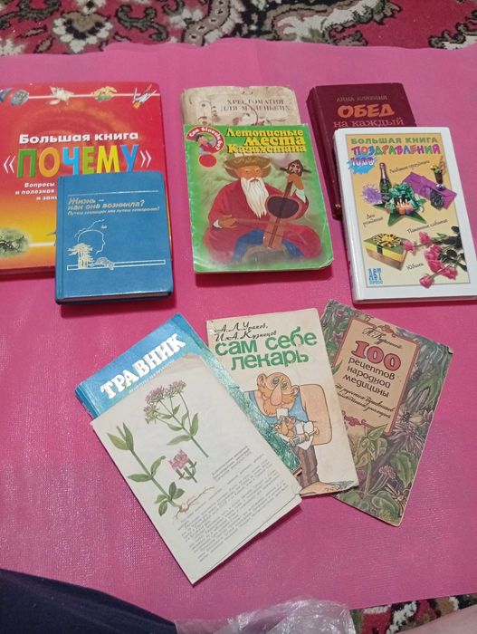 Набор книг ,для дома