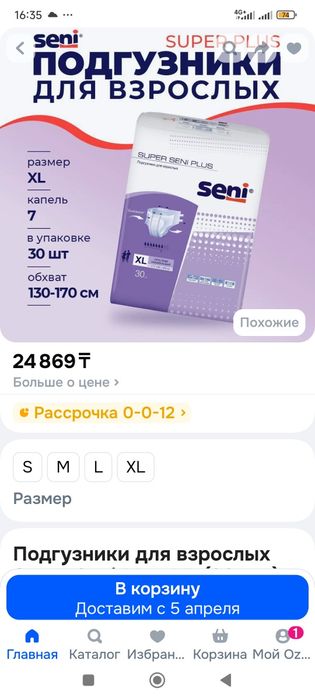 Продам подгузники для взрослых!