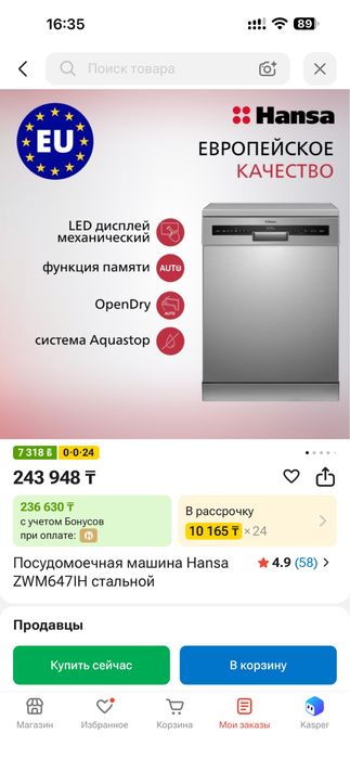 Посудомоечная машина