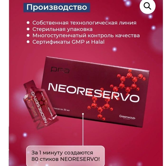 Питьевой гель Neoreservo.