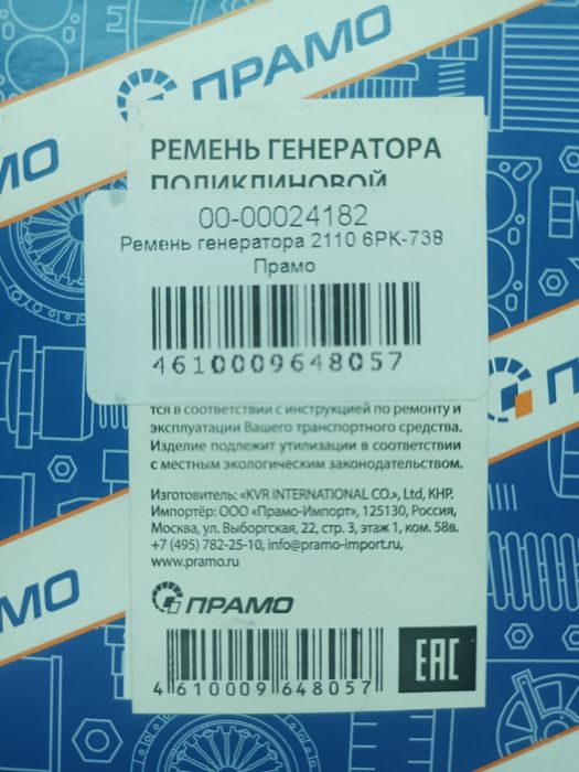 Ремень генератора ВАЗ 2110