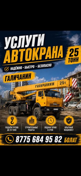 Автокран 25 тонн Атырау