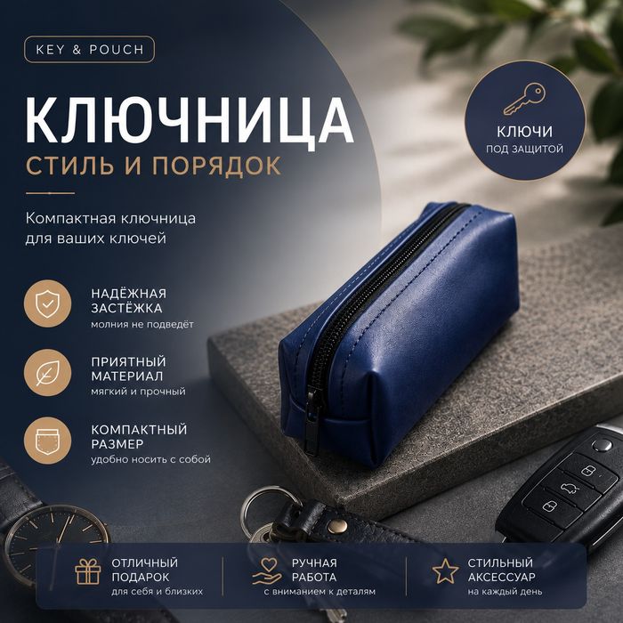 Ключница кожанная