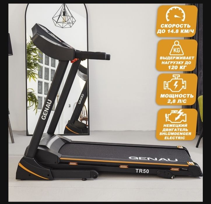 Продам беговую дорожку GENAU - TR 50