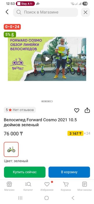 Велосипед детский