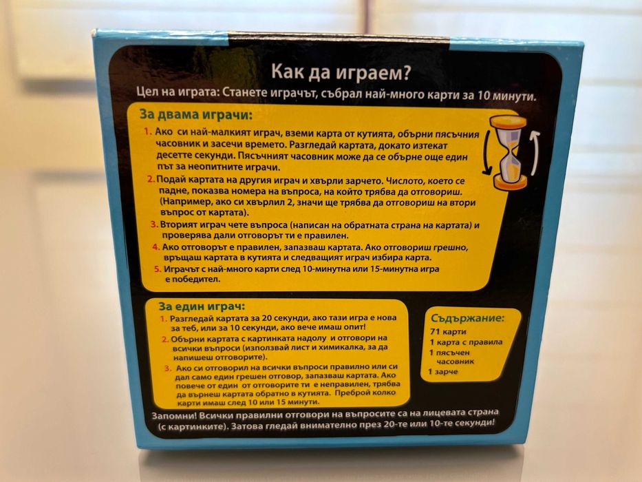 Детска образователна игра BrainBox – Светът + подаръчета