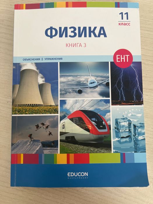 Книги по Физике Educon