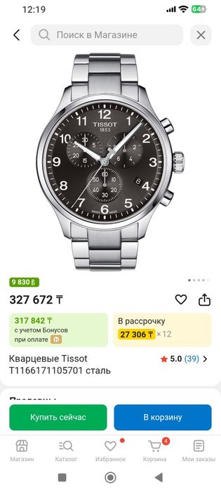Часы Тиссот оригинал, Tissot original