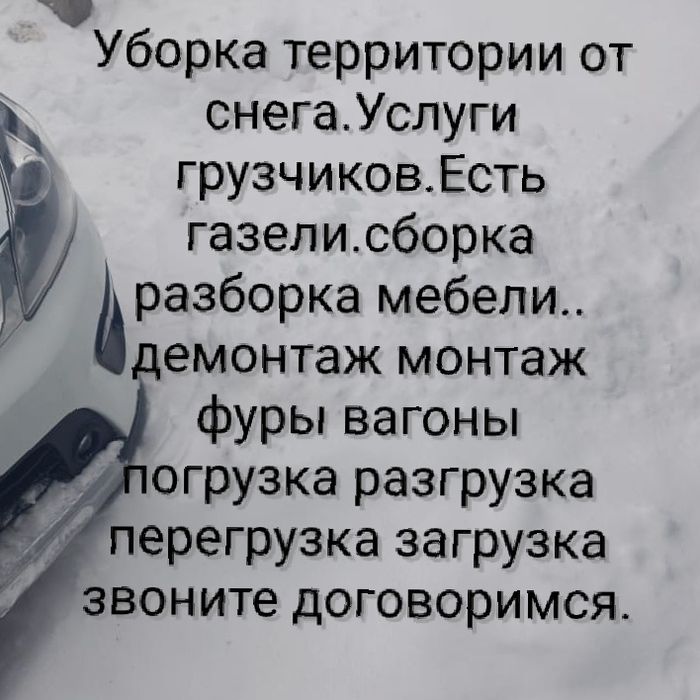 Услуги грузчиков
