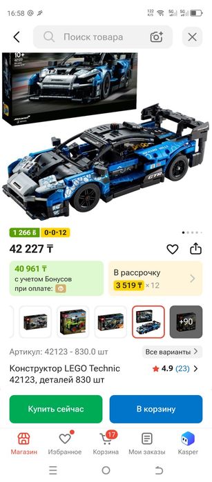LEGO Technic 42123 McLaren Senna GTR.
