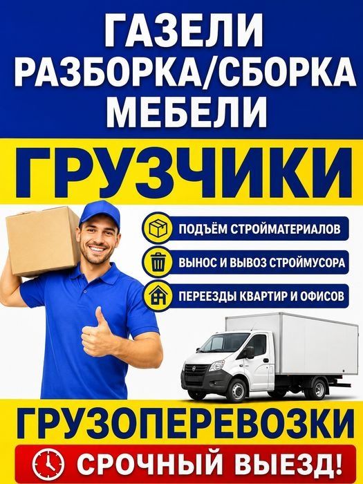 Услуги грузчиков
