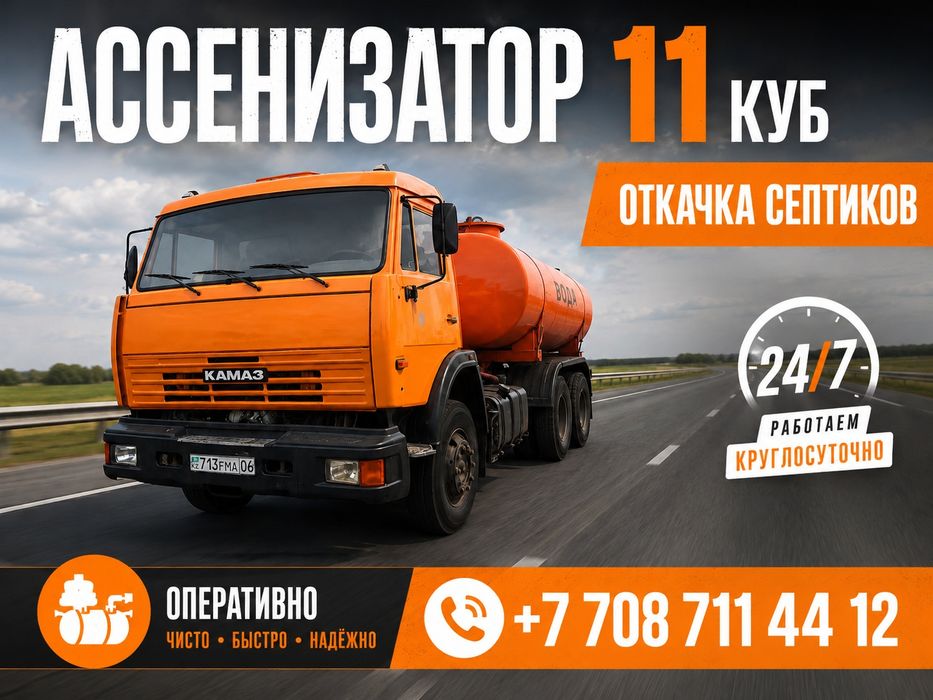 Ассенизатор вакуум Кульсары
