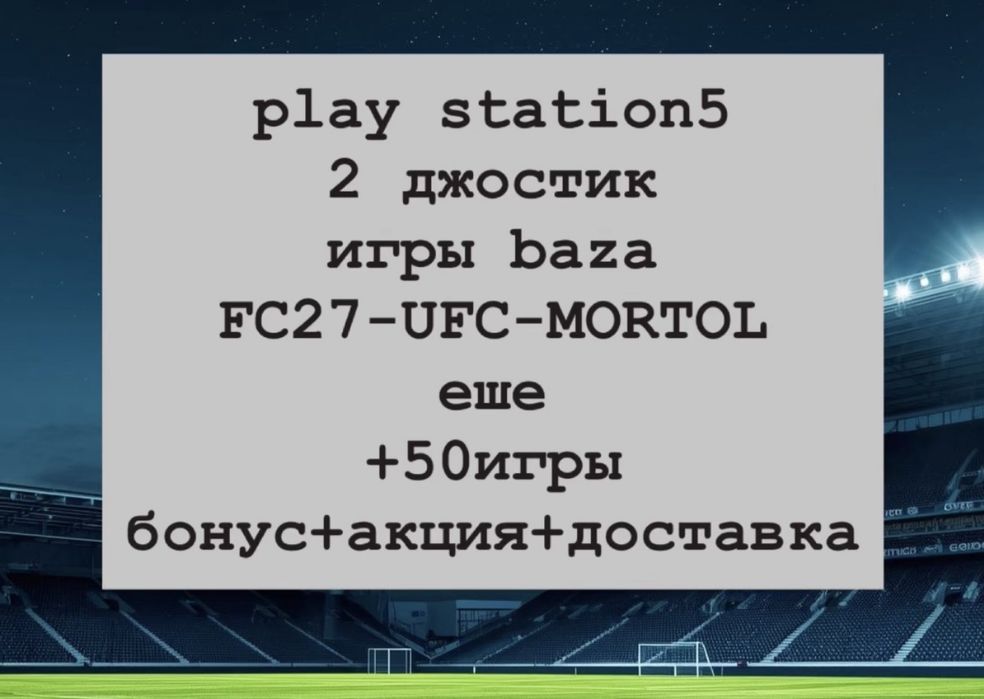 пс5 прокат аренда FIFA27