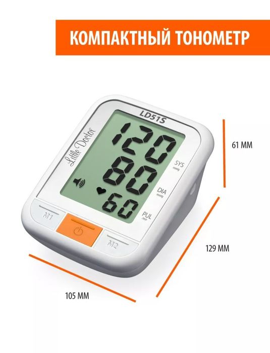 Тонометр автоматический D-51S с голосовым воспроизведением