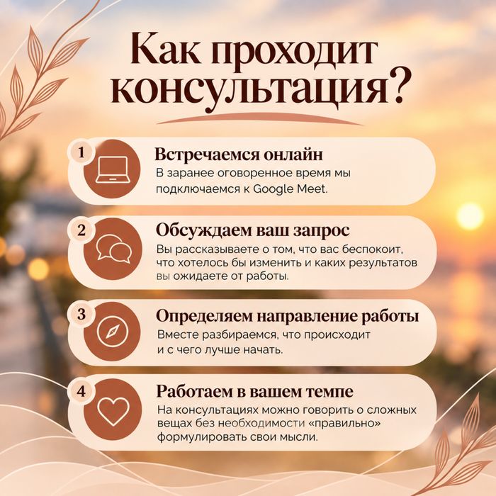 Психолог онлайн.