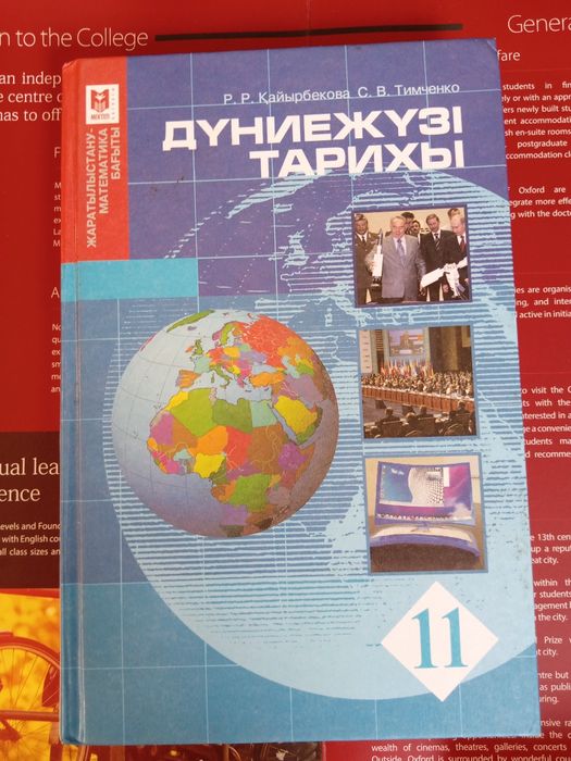 Дүние жүзі тарихы