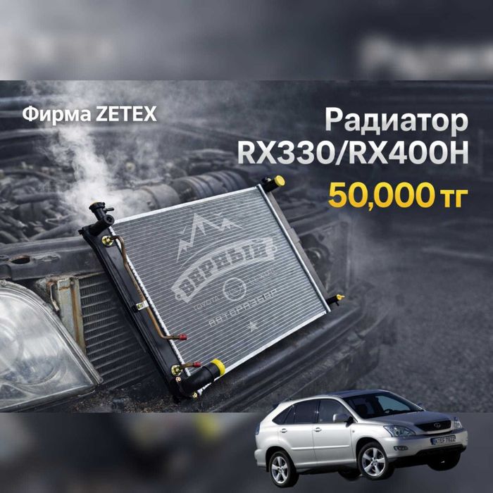 Радиатор  LEXUS RX330