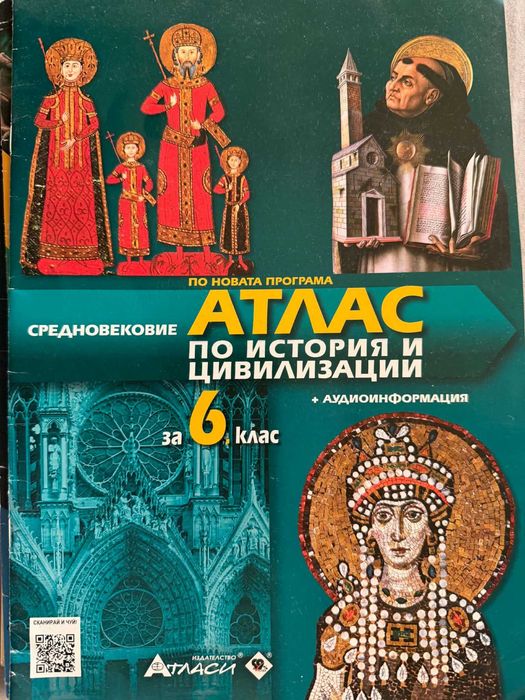 Учебни помагала, атласи за 5 , 6 клас