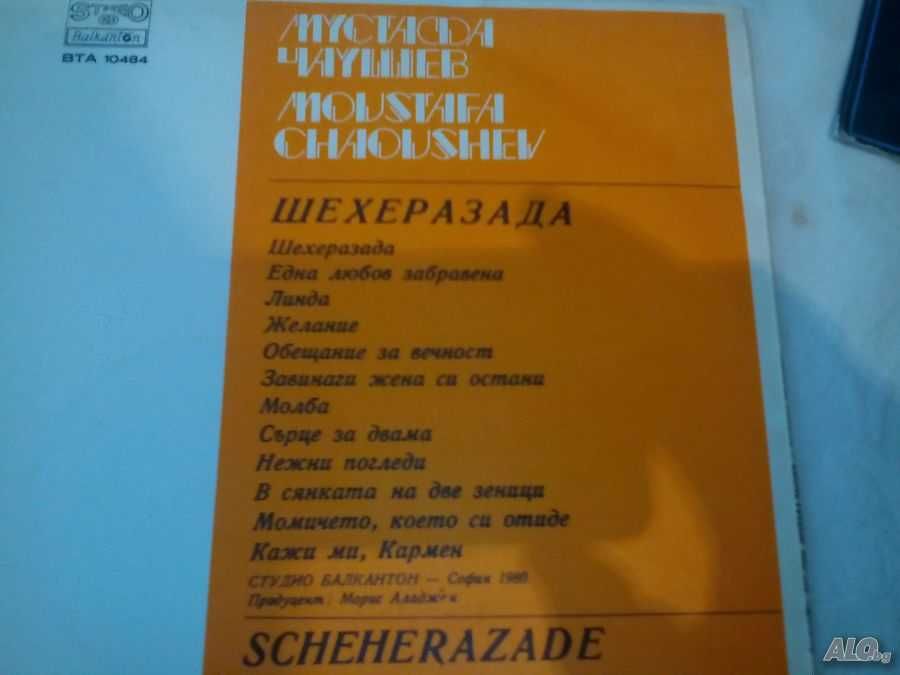 Грамофонни плочи - 5 лв.