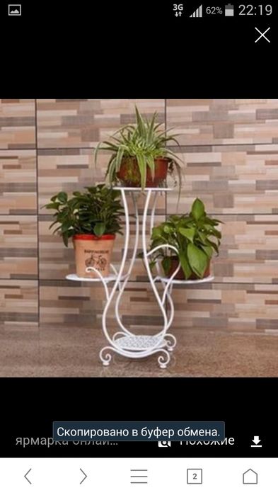 Подставка для цветов