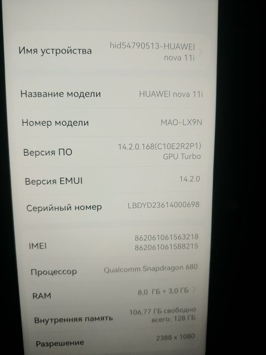 Huawei Nova 11i 128 гб